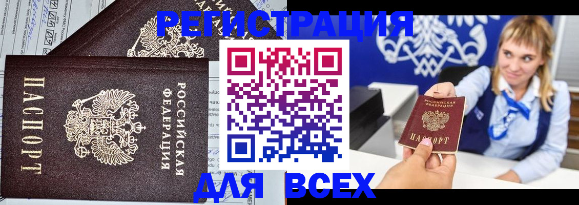 временная регистрация в Белебее